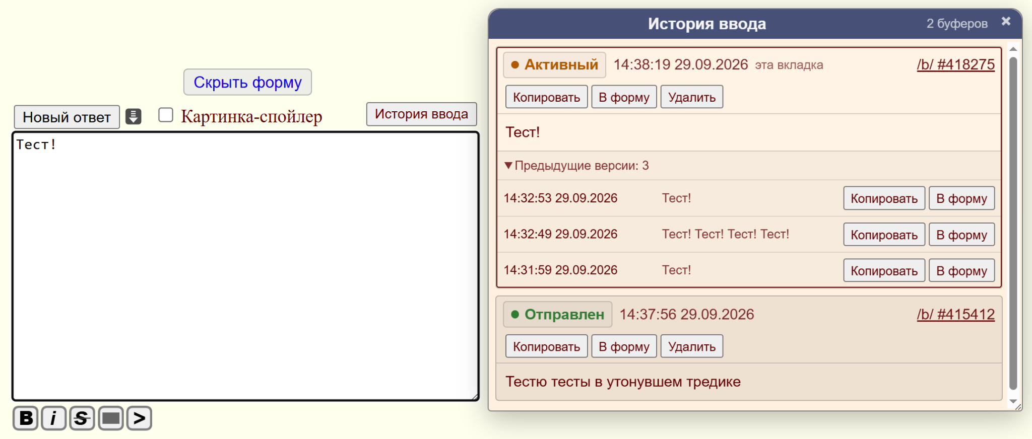 Окно истории ввода рядом с формой постинга Dobrochan